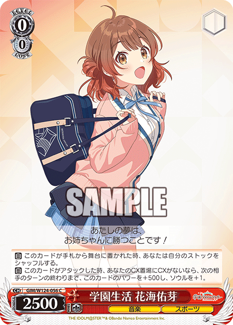 学園生活 花海佑芽