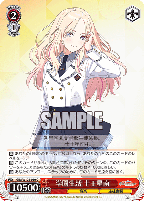学園生活 十王星南