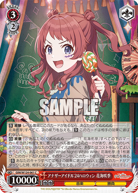 アナザーアイドル'24ハロウィン 花海咲季
