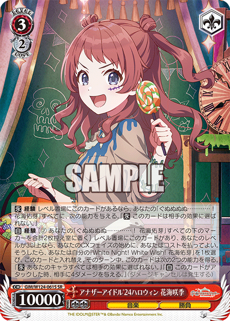 アナザーアイドル'24ハロウィン 花海咲季