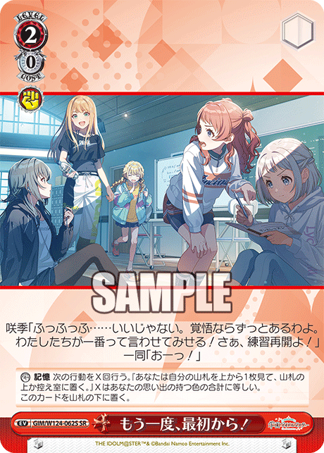 もう一度、最初から！