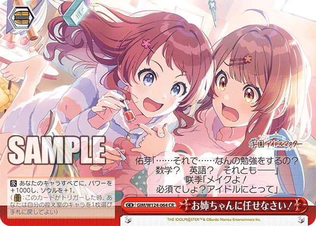 お姉ちゃんに任せなさい！