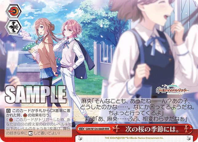 次の桜の季節には。