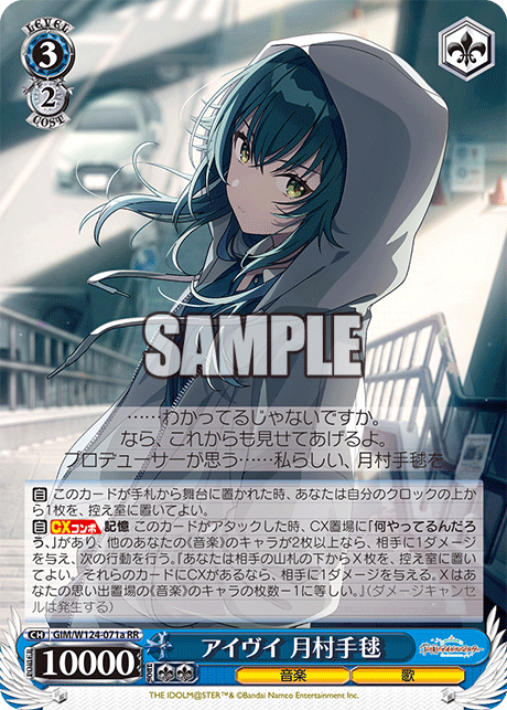 アイヴイ 月村手毬