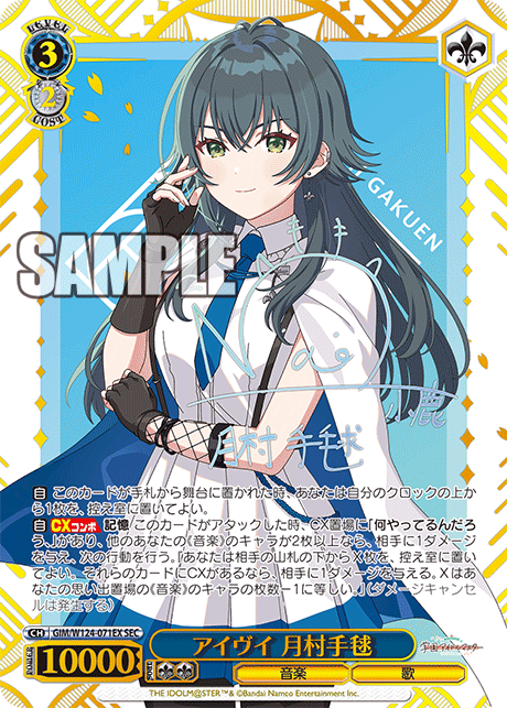 アイヴイ 月村手毬