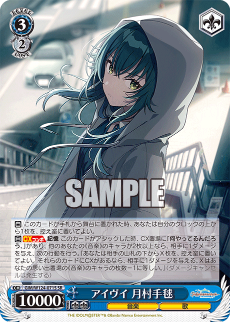 アイヴイ 月村手毬