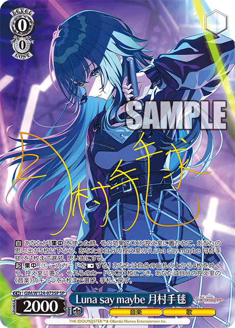 Luna say maybe 月村手毬