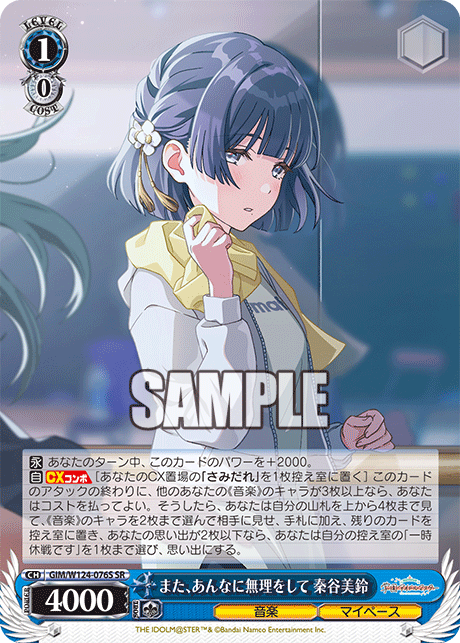 また、あんなに無理をして 秦谷美鈴