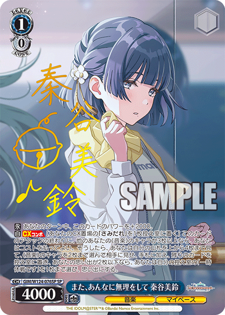 また、あんなに無理をして 秦谷美鈴