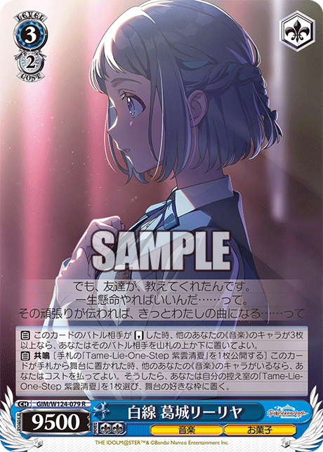 白線 葛城リーリヤ
