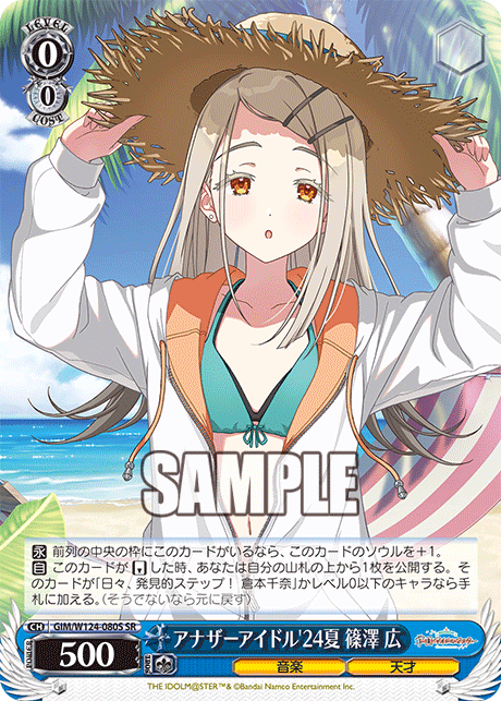 アナザーアイドル'24夏 篠澤 広