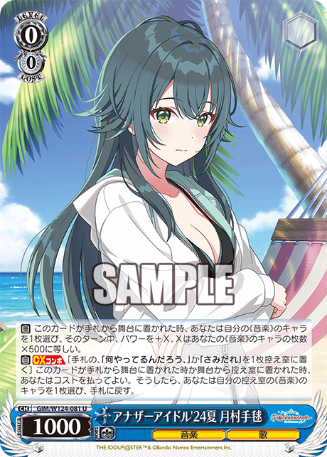 アナザーアイドル'24夏 月村手毬