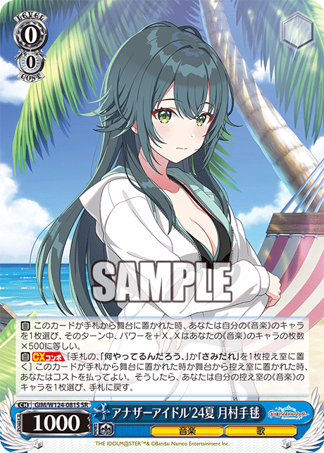 アナザーアイドル'24夏 月村手毬