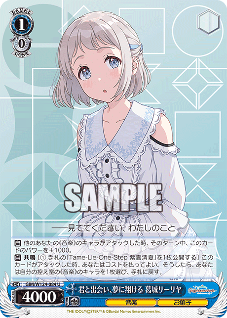 君と出会い、夢に翔ける 葛城リーリヤ