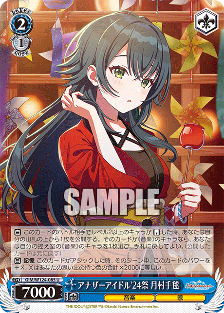 アナザーアイドル'24祭 月村手毬