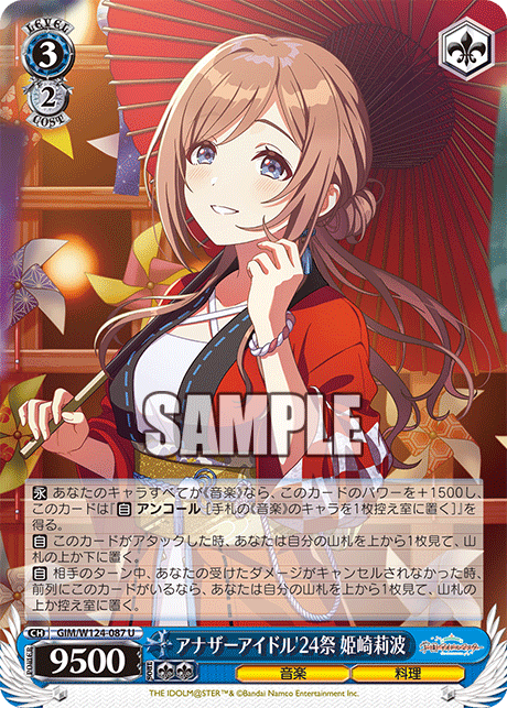 アナザーアイドル'24祭 姫崎莉波