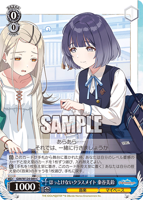 ほっとけないクラスメイト 秦谷美鈴