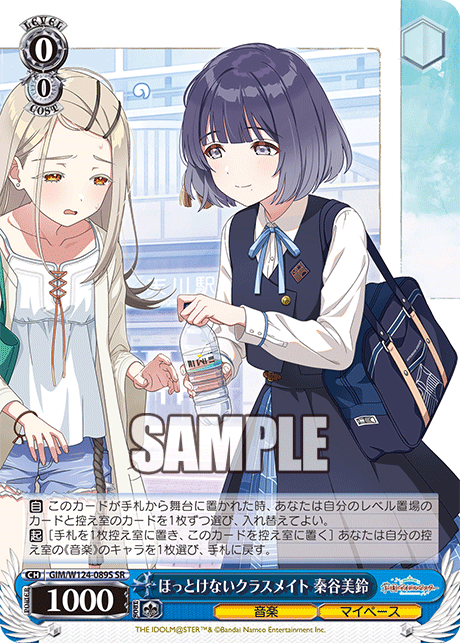 ほっとけないクラスメイト 秦谷美鈴
