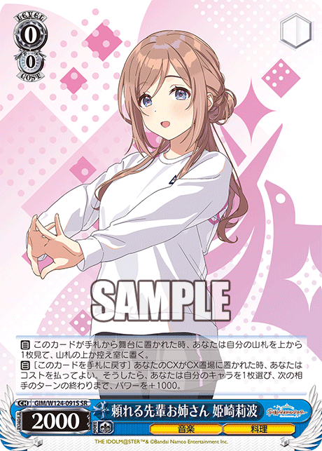 頼れる先輩お姉さん 姫崎莉波