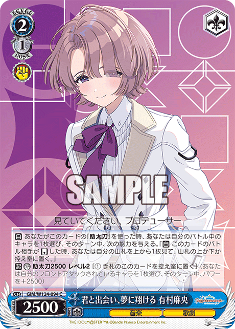 君と出会い、夢に翔ける 有村麻央