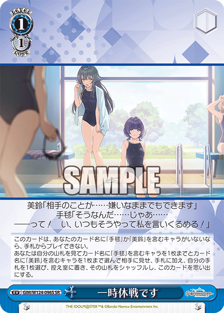 一時休戦です