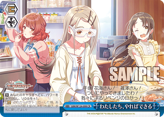 わたしたち、やればできる