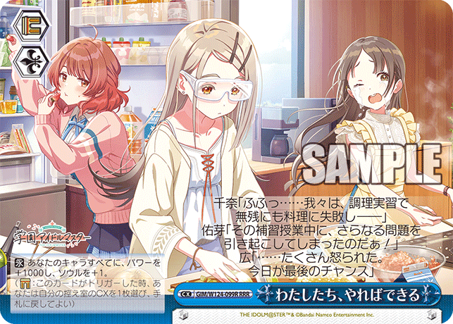 わたしたち、やればできる