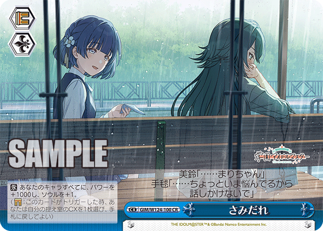 さみだれ