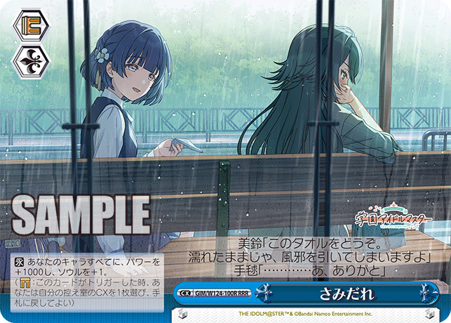 さみだれ