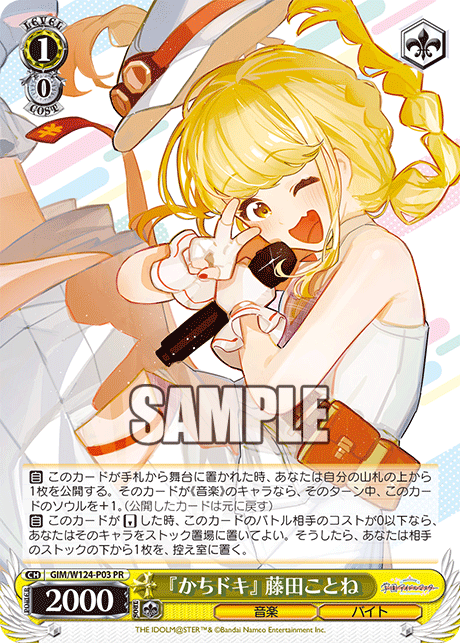『かちドキ』 藤田ことね