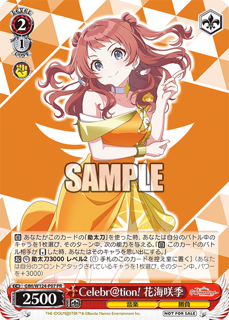 Celebr@tion! 花海咲季