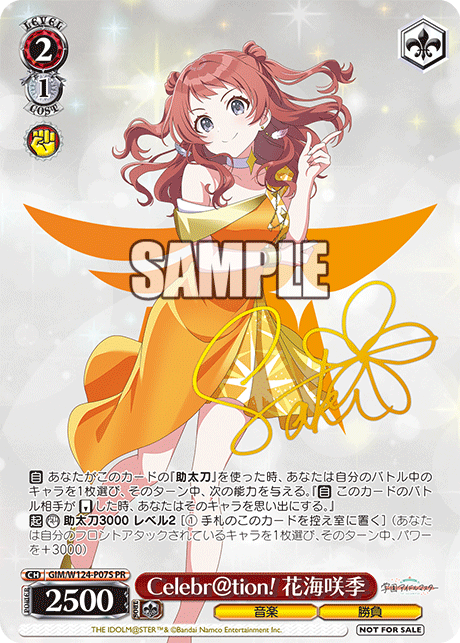 Celebr@tion! 花海咲季