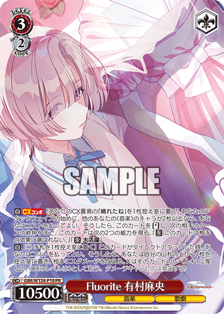 Fluorite 有村麻央