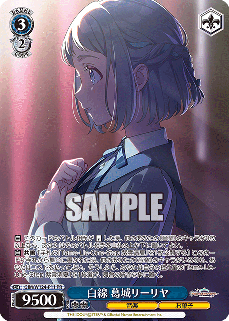 白線 葛城リーリヤ