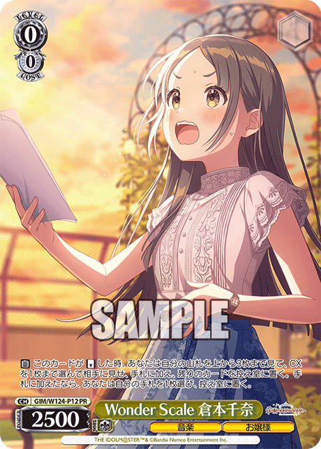 Wonder Scale 倉本千奈