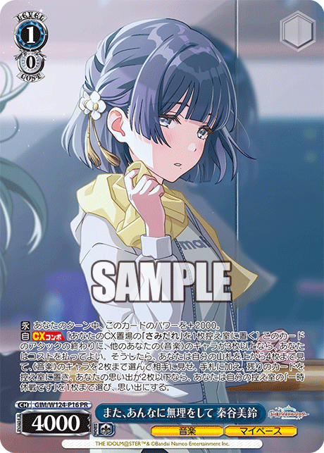 また、あんなに無理をして 秦谷美鈴