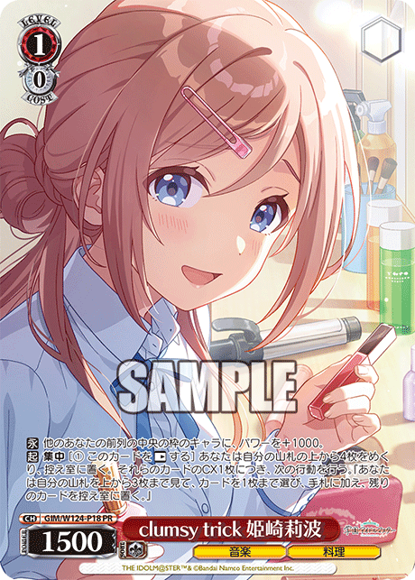clumsy trick 姫崎莉波