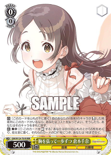 胸を張って一歩ずつ 倉本千奈