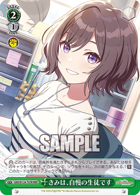 きみは、自慢の生徒です