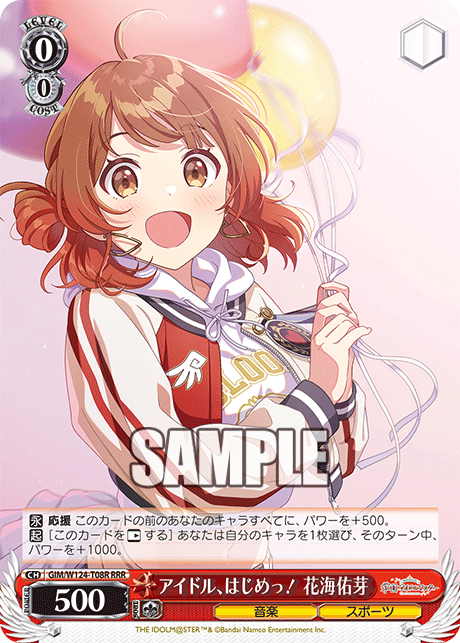 アイドル、はじめっ！ 花海佑芽