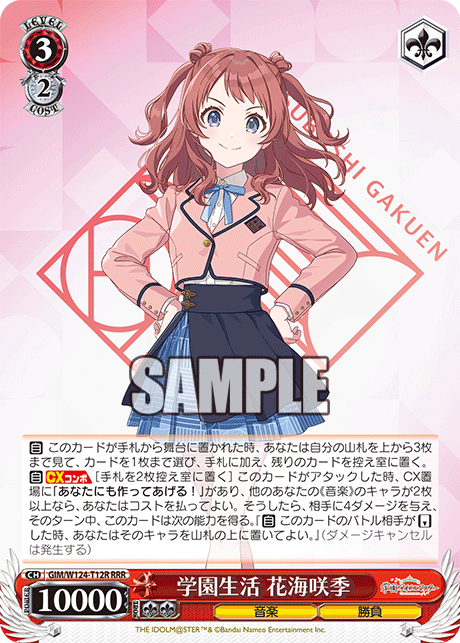 学園生活 花海咲季