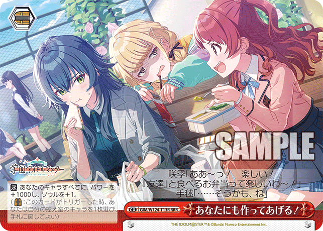 あなたにも作ってあげる！