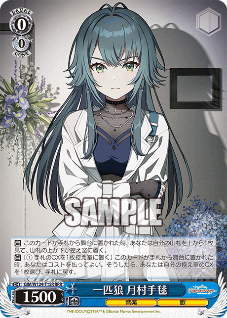 一匹狼 月村手毬