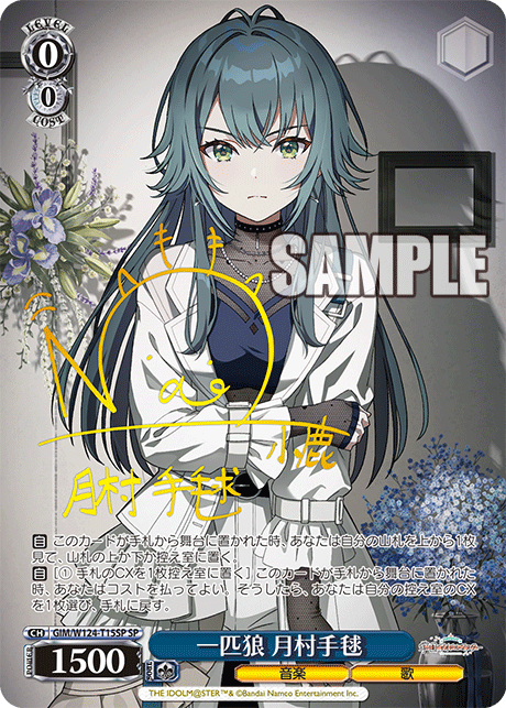 一匹狼 月村手毬