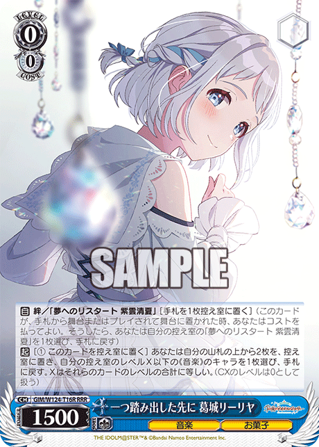 一つ踏み出した先に 葛城リーリヤ
