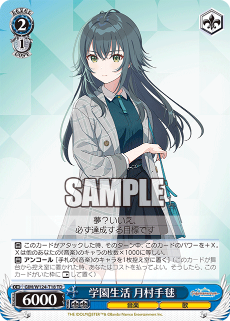 学園生活 月村手毬