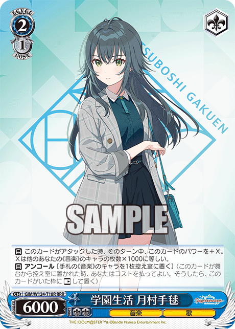 学園生活 月村手毬