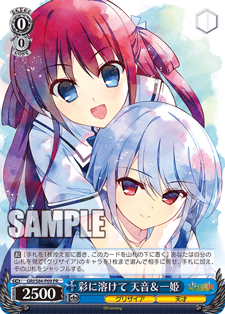 彩に溶けて 天音＆一姫