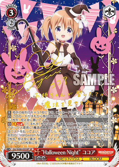 ヴァイス ご注文はうさぎですか？？ Halloween Night マヤ SPおもちゃ 