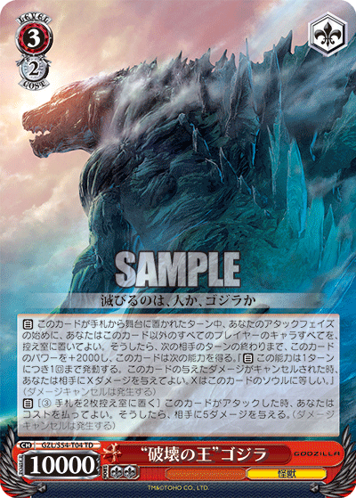 100%新品ヴァイス シュヴァルツ ws ゴジラ GODZILLA 怪獣 デッキ ヴァイスシュヴァルツ